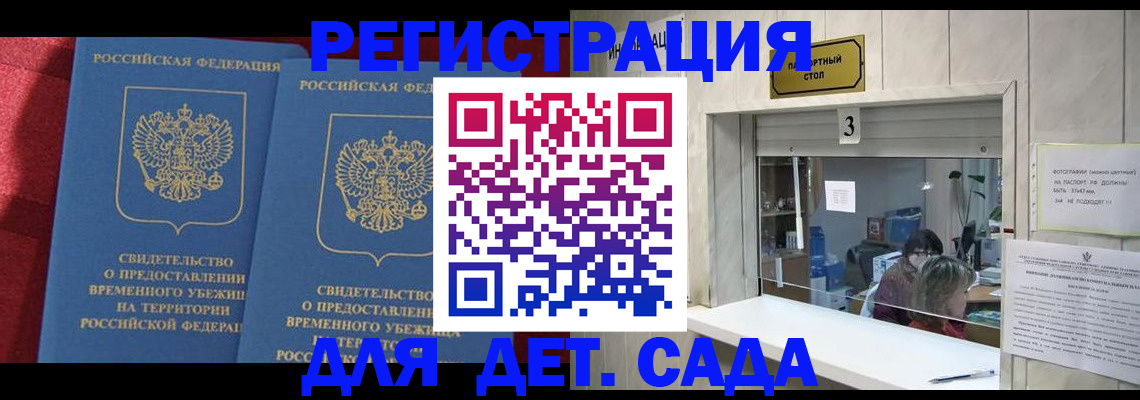 прописка ребенка в Сегеже